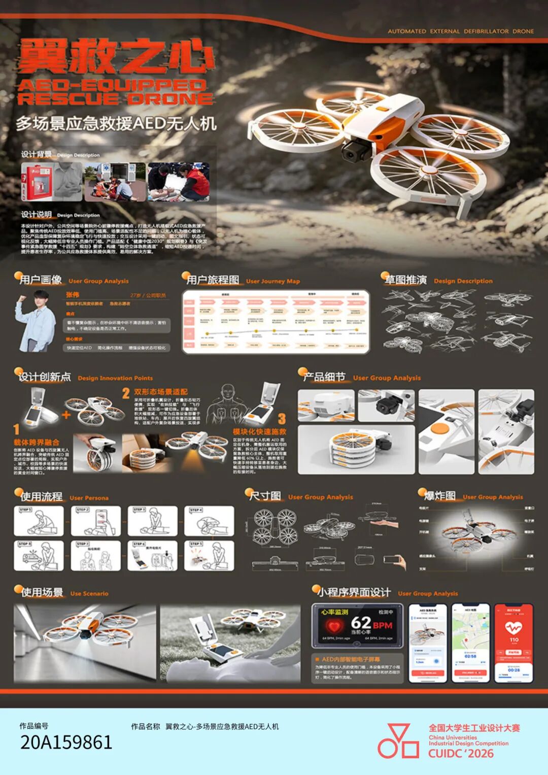 2026年第八届全国大学生工业设计大赛广西赛区选拔赛暨第十四届广西大学生工业设计大赛一等奖作品展示 · 作品图41