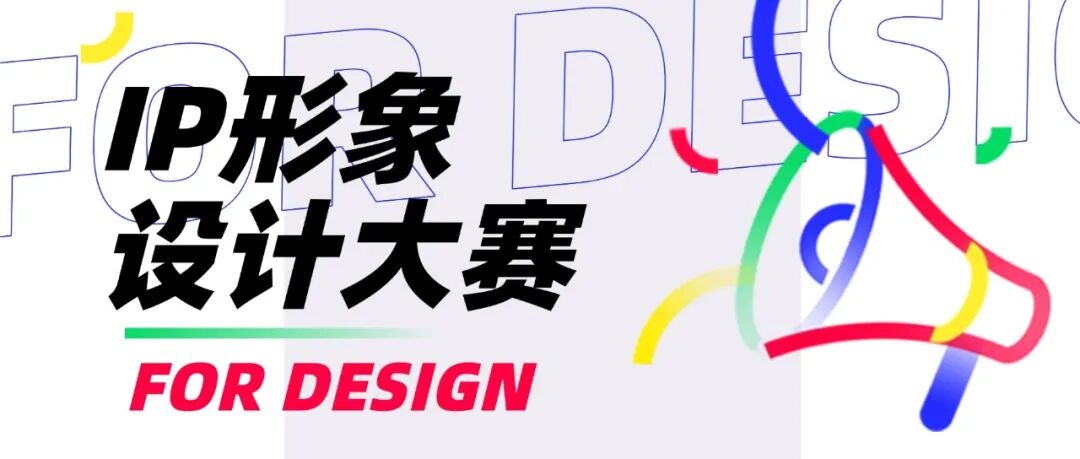 中国图像图形学会IP形象创意设计大赛获奖名单揭晓 · 作品图1