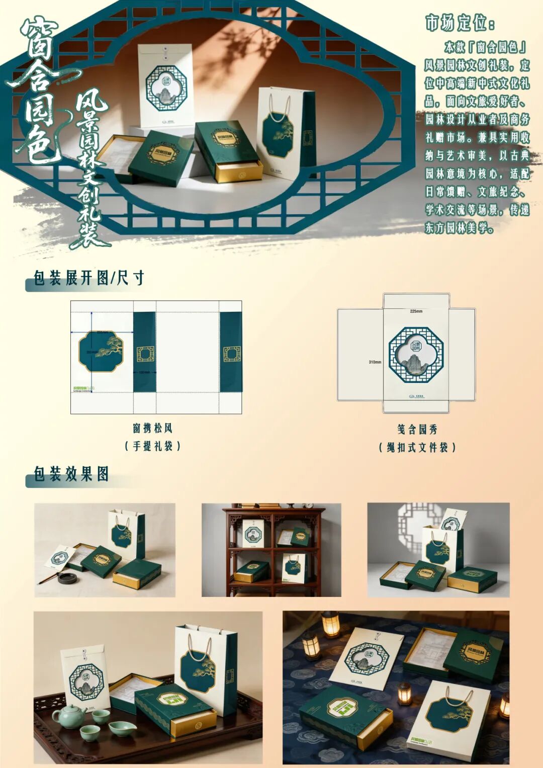 第二届“园礼杯”文创产品设计大赛入围作品公示 · 作品图18