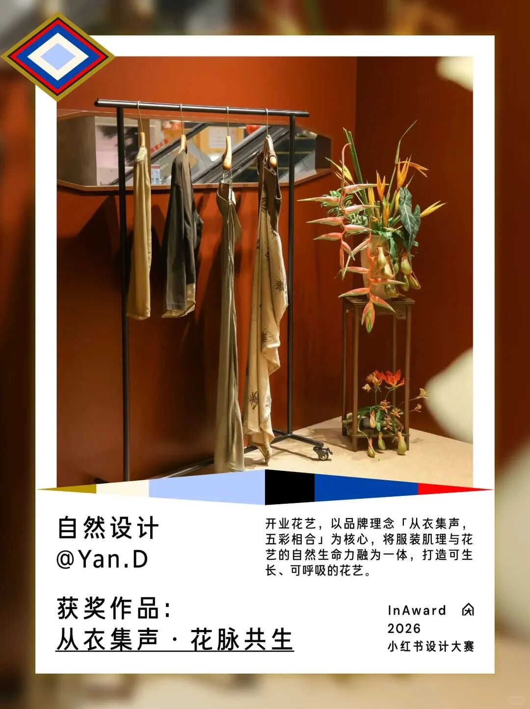 设计生长,终成繁茂|InAward2026 获奖名单及作品 · 作品图77
