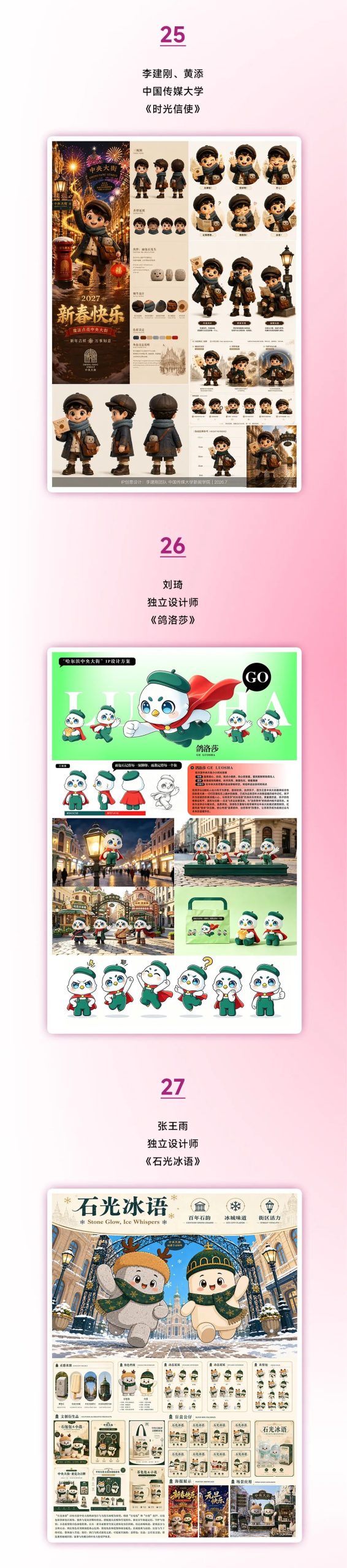 时光信使-哈尔滨中央大街IP设计竞赛入围名单及作品 · 作品图10