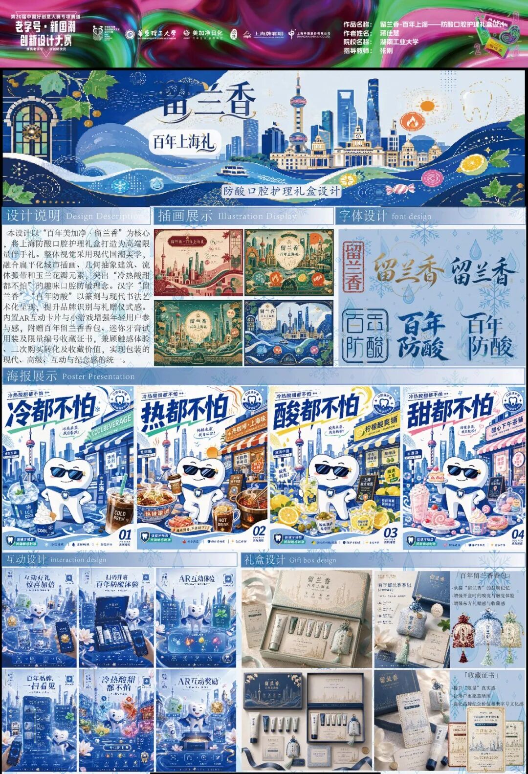 第20届中国好创意-老字号·新国潮创新设计专项大赛等级奖作品欣赏(上) · 作品图30