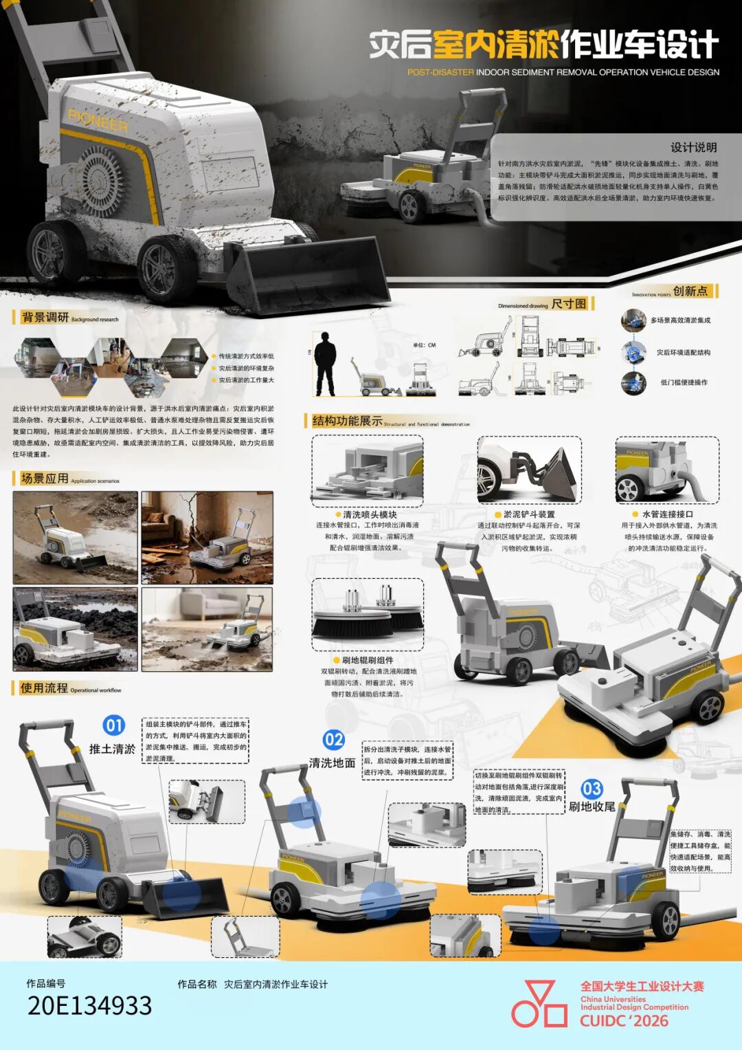 2026年第八届全国大学生工业设计大赛广西赛区选拔赛暨第十四届广西大学生工业设计大赛一等奖作品展示 · 作品图62