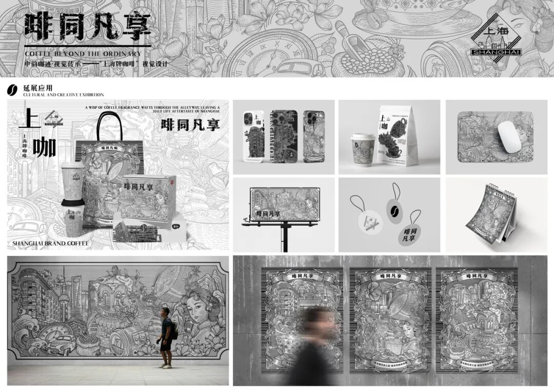 第20届中国好创意-老字号·新国潮创新设计专项大赛上海牌咖啡组优秀奖作品欣赏 · 作品图15