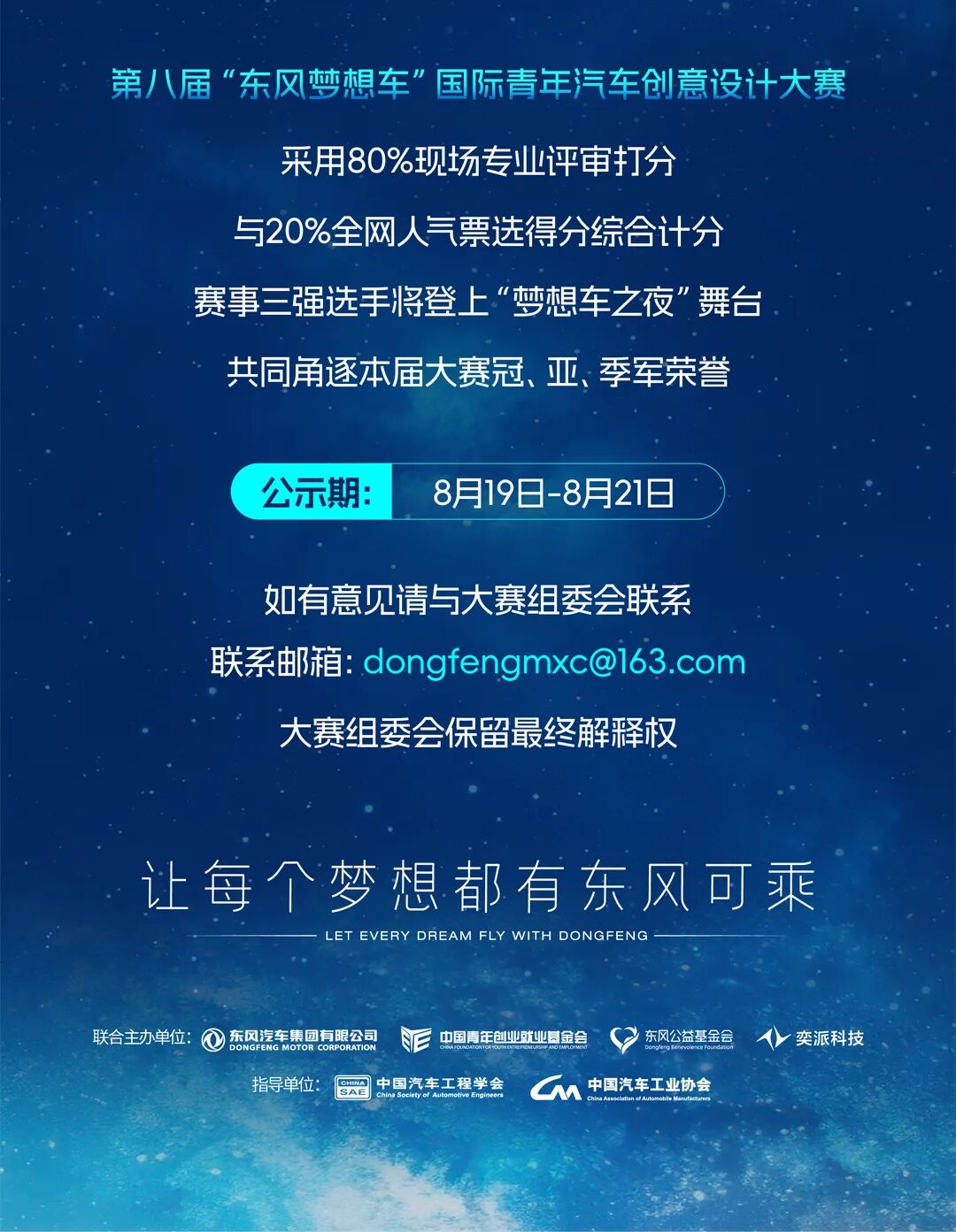 2026第八届“东风梦想车”国际青年汽车创意设计大赛入围公示及10强排名公布 · 作品图7