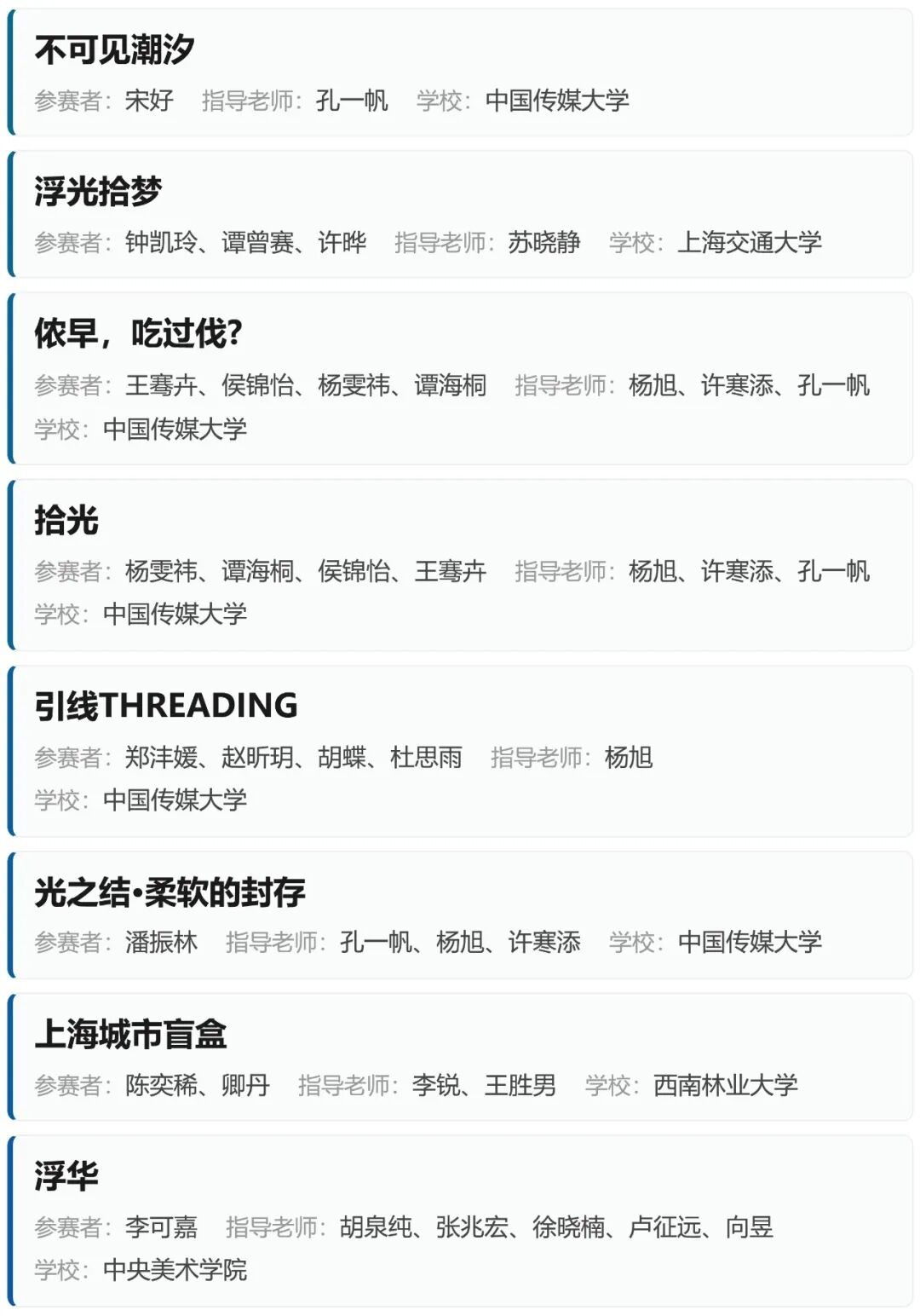 2026上海国际光影节——第12届bpi照明设计学生竞赛获奖作品公布 · 作品图24