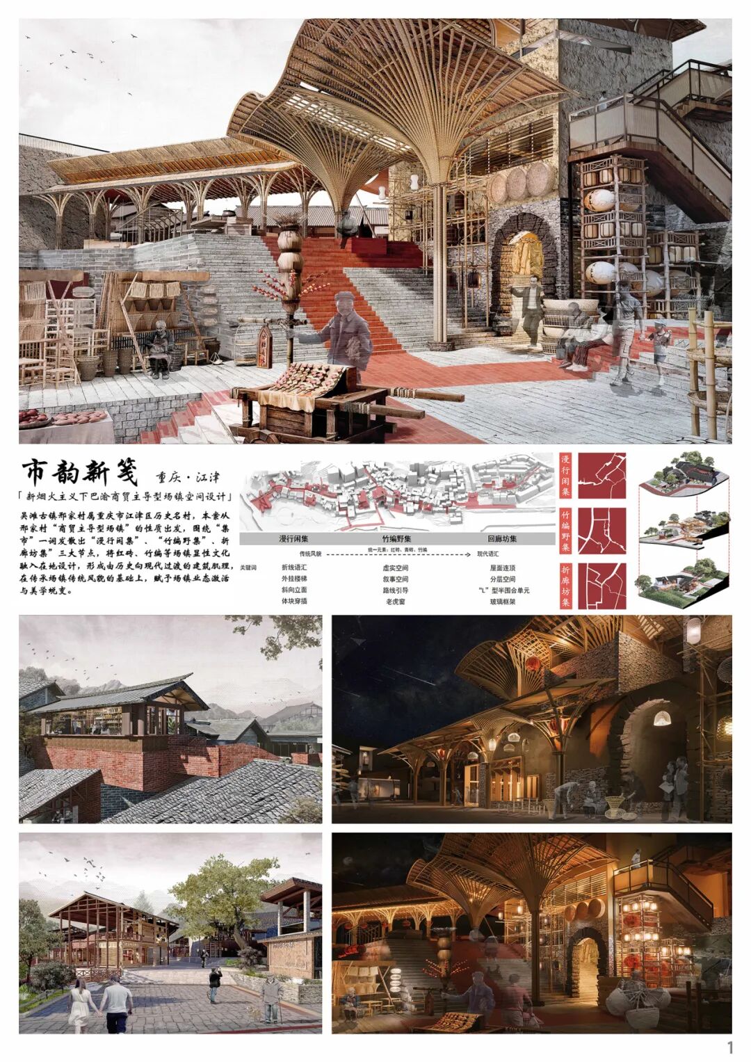 第九届米兰设计周大赛非命题赛场-环境设计赛道优秀作品赏析(第7辑) · 作品图5