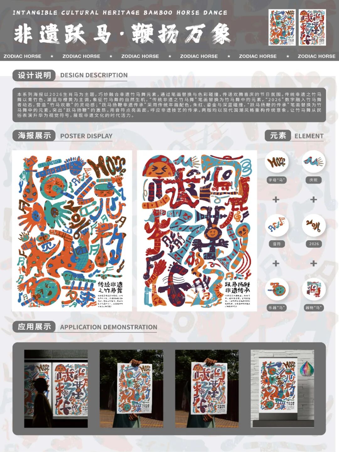 第十七届山东省大学生科技节——山东省大学生文化创意科创大赛优秀作品展示 · 作品图18