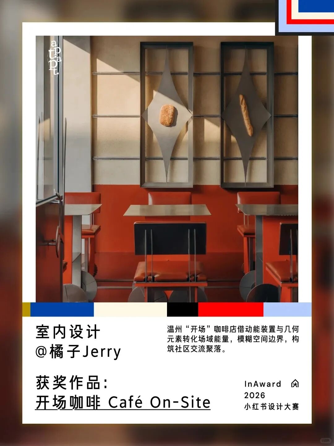 设计生长,终成繁茂|InAward2026 获奖名单及作品 · 作品图86