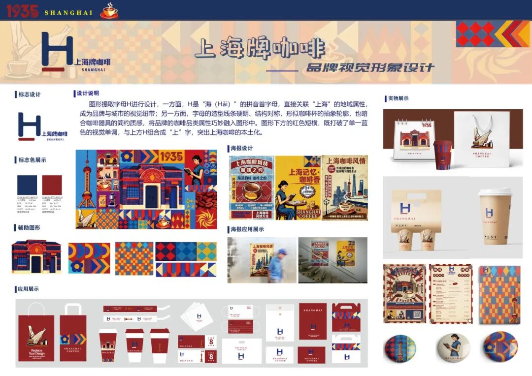 第20届中国好创意-老字号·新国潮创新设计专项大赛上海牌咖啡组优秀奖作品欣赏 · 作品图26