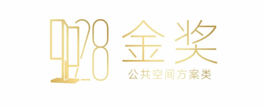 2025中国室内设计大奖赛公共空间方案类获奖作品大赏 · 作品图2