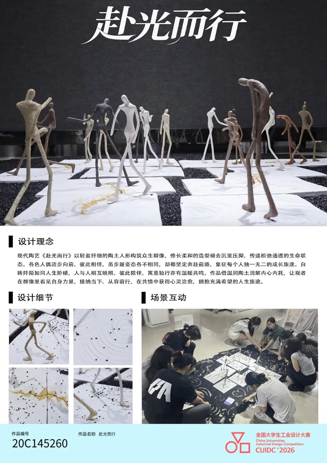 2026年第八届全国大学生工业设计大赛广西赛区选拔赛暨第十四届广西大学生工业设计大赛一等奖作品展示 · 作品图55