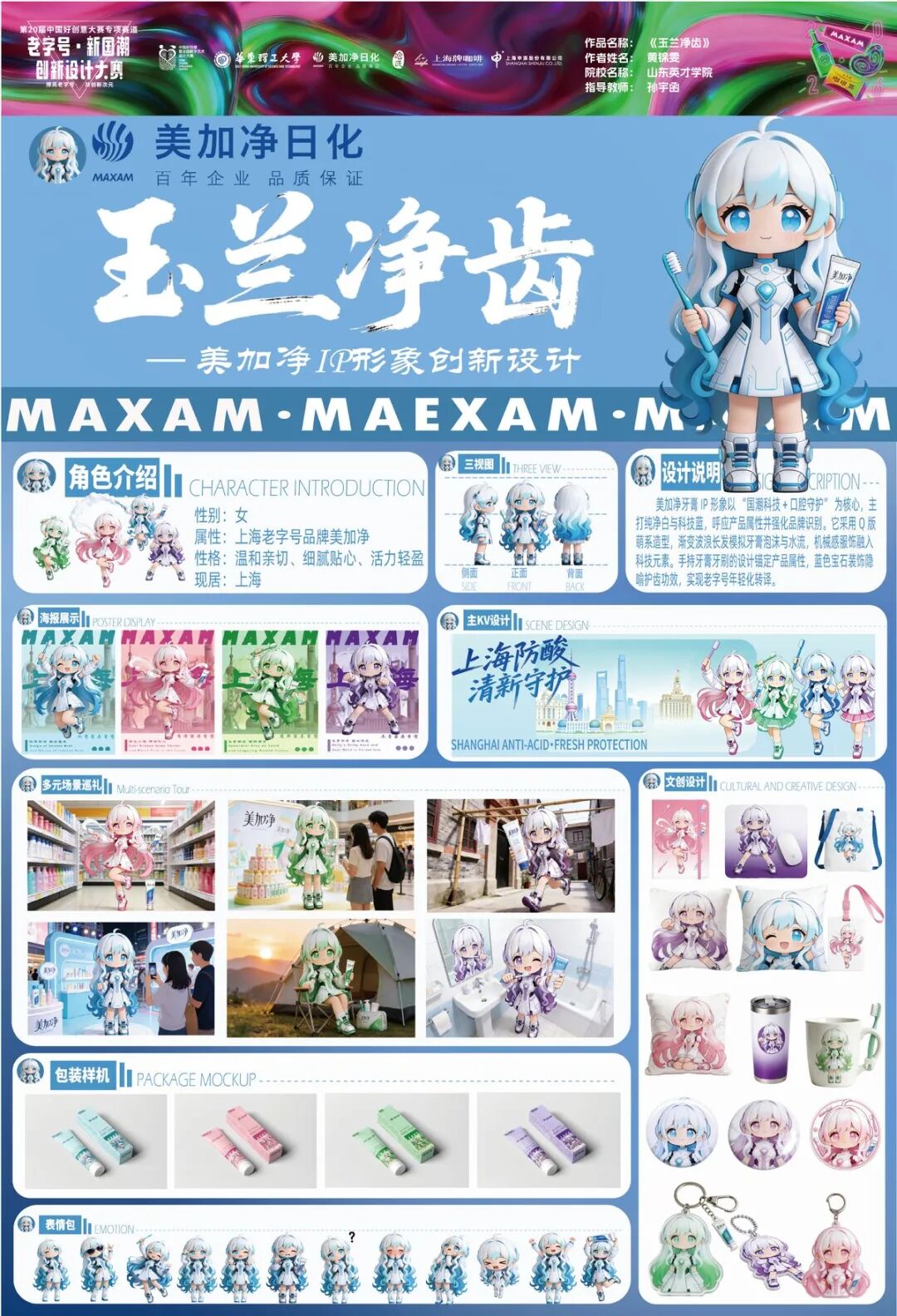 第20届中国好创意-老字号·新国潮创新设计专项大赛等级奖作品欣赏(上) · 作品图40