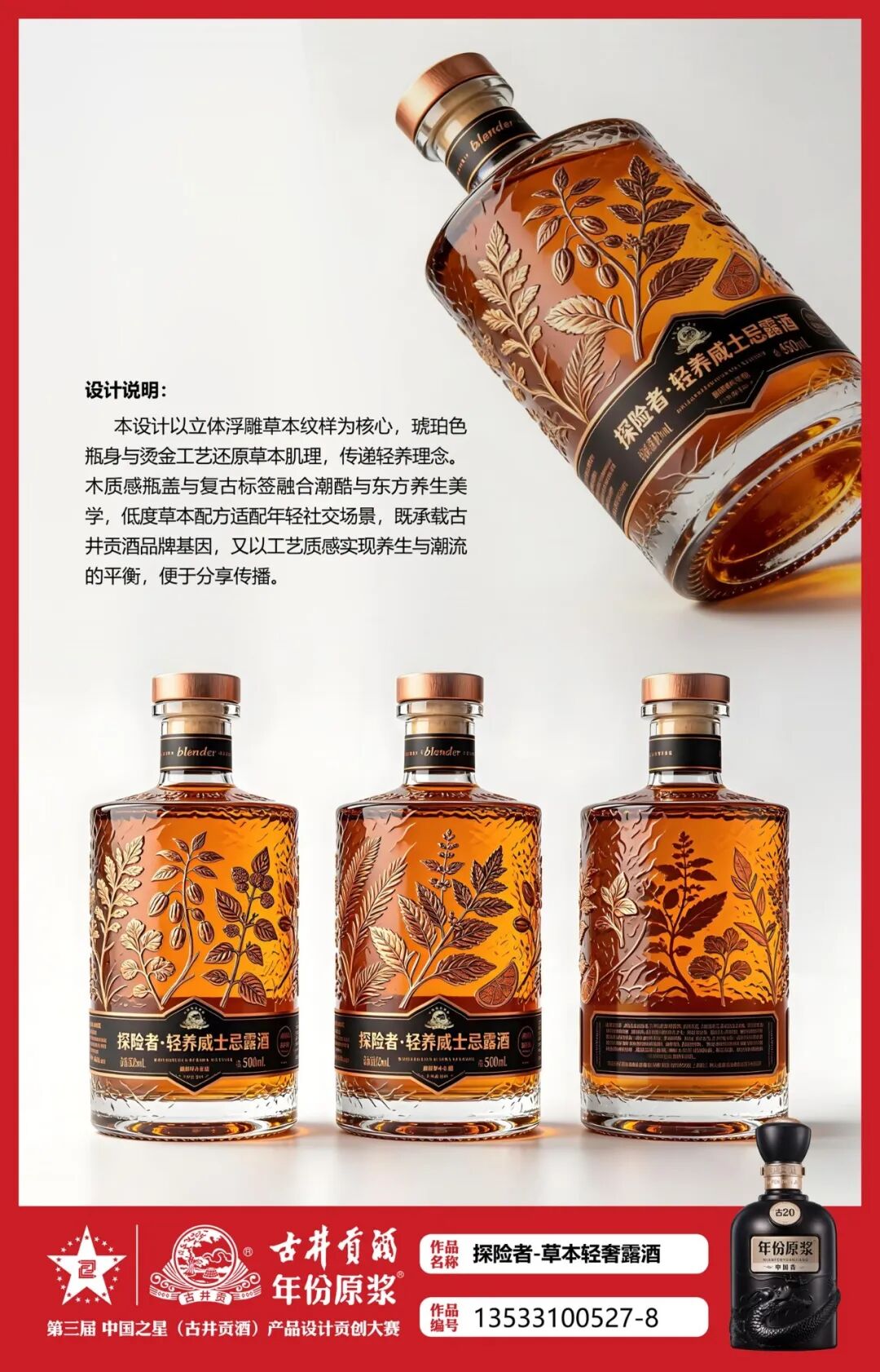 2026 第三届 中国之星(古井贡酒)产品设计贡创大赛获奖名单及获奖作品公示 · 作品图5