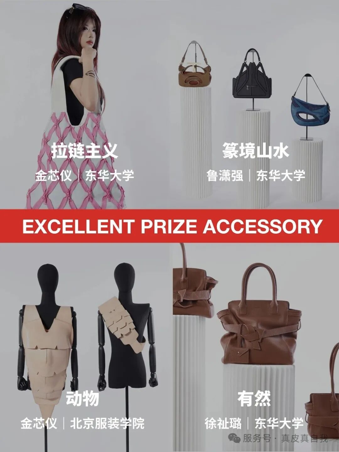 2026「真皮真自我」全球学生设计大赛中国大陆赛区获奖作品 · 作品图15
