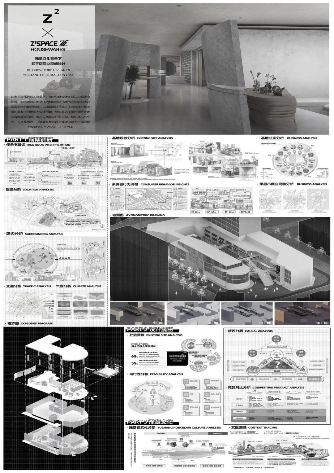 第十届米兰设计周大赛非命题赛场-环境设计赛道优秀作品赏析(第1辑) · 作品图16