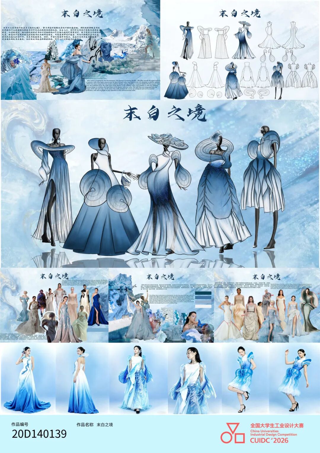 2026年第八届全国大学生工业设计大赛广西赛区选拔赛暨第十四届广西大学生工业设计大赛二等奖作品展示 · 作品图51