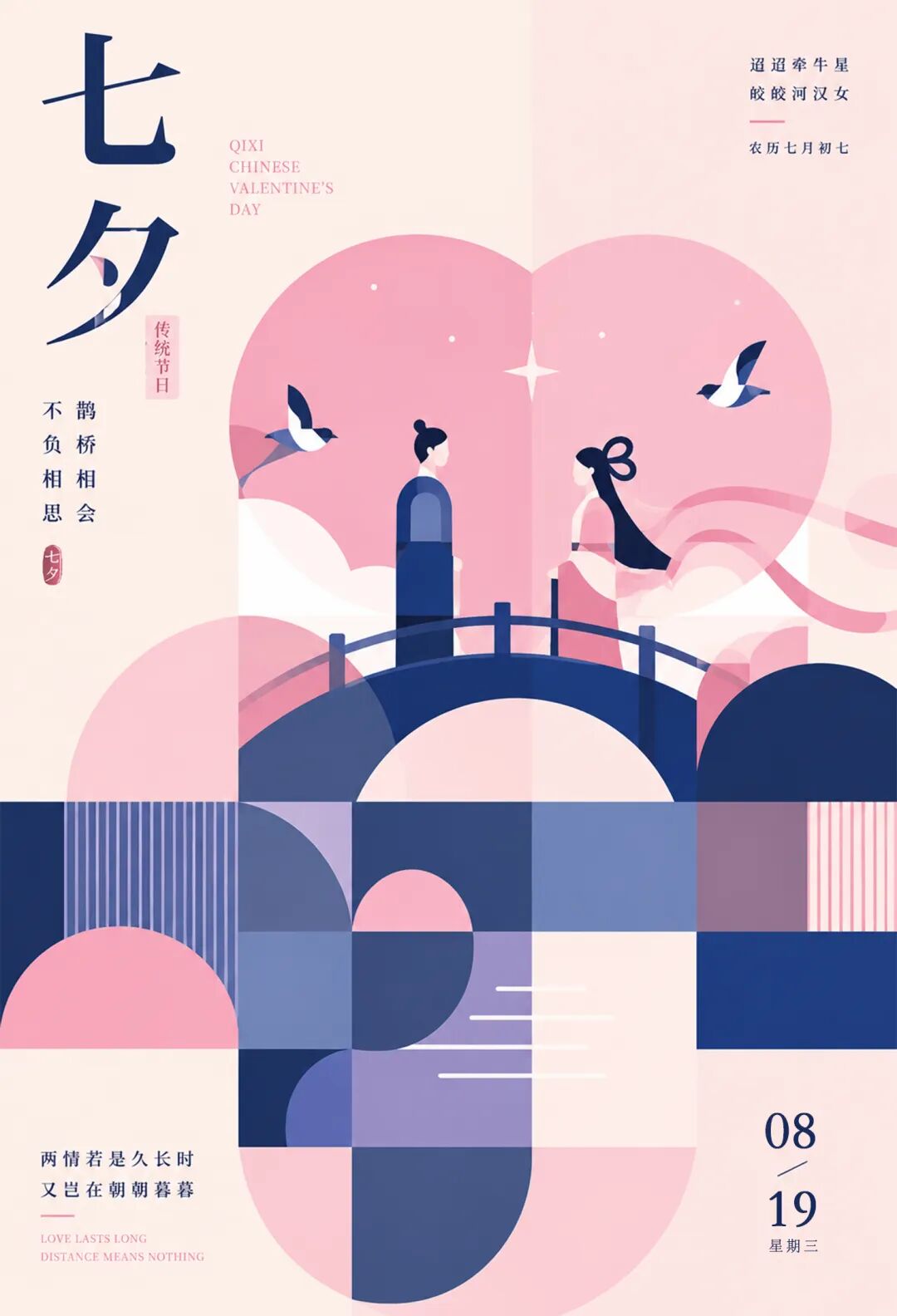2026“华夏奖”文化艺术设计大赛 中华传统节日文化创意设计赛道【七夕节】主题入选作品(AI(人工智能)创意作品) · 作品图64