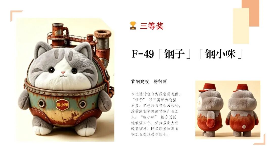 首钢青年文创大赛获奖作品揭晓 · 作品图49