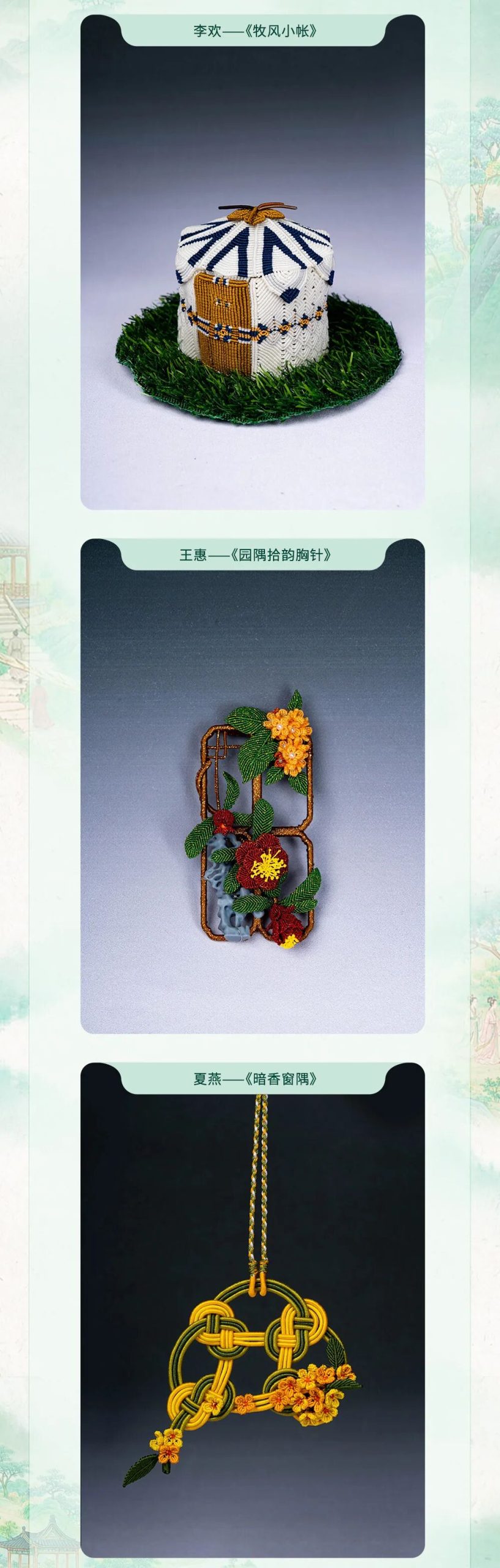 2026 结绳记杯|第六届中国结绳设计大赛获奖作品 · 作品图5