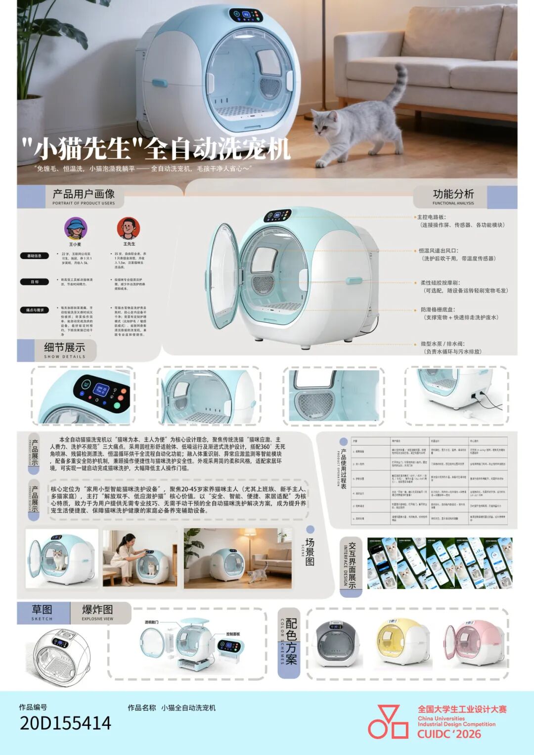 2026年第八届全国大学生工业设计大赛广西赛区选拔赛暨第十四届广西大学生工业设计大赛二等奖作品展示 · 作品图56