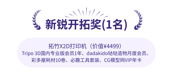 稻作未来・智造万物|全国首届 3D 打印设计大赛成果获奖发布 · 作品图47