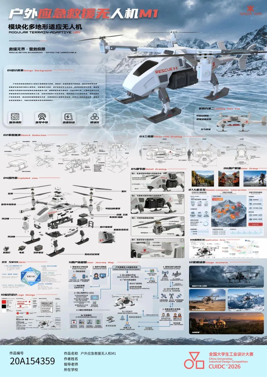 2026年第八届全国大学生工业设计大赛广西赛区选拔赛暨第十四届广西大学生工业设计大赛一等奖作品展示 · 作品图36