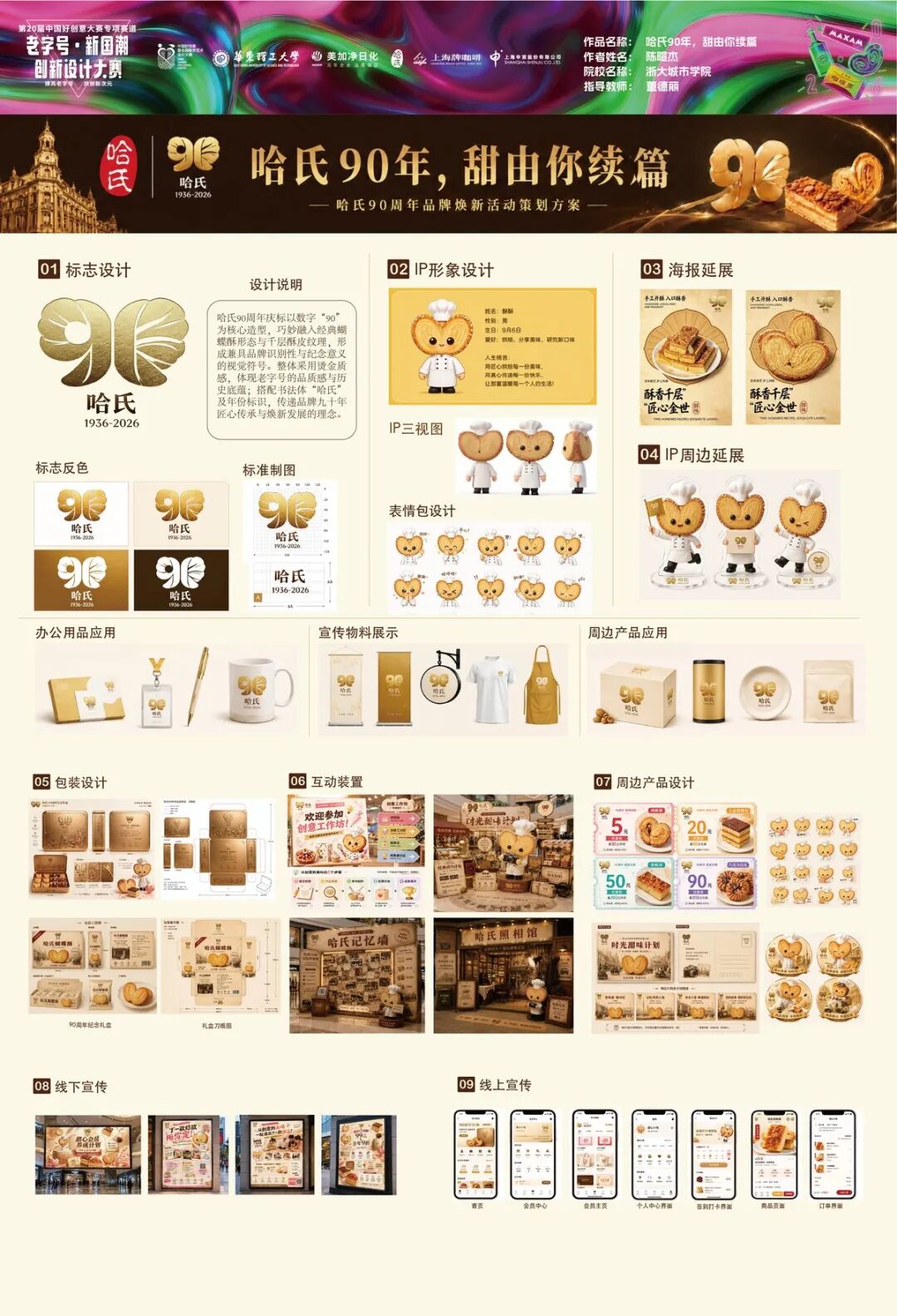 2026第 20 届中国好创意-老字号·新国潮创新设计专项大赛等级奖作品 · 作品图88