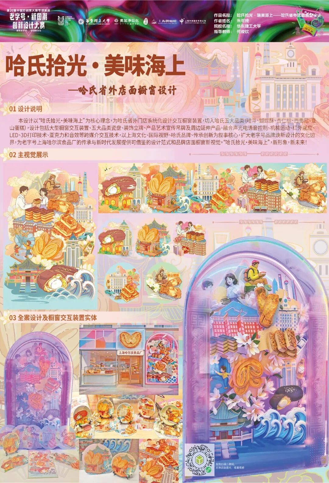 第20届中国好创意-老字号·新国潮创新设计专项大赛等级奖作品欣赏(上) · 作品图65