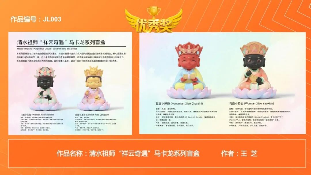 2026“祖师文化 创意新生”清水祖师主题文创设计大赛获奖名单及作品公示 · 作品图10
