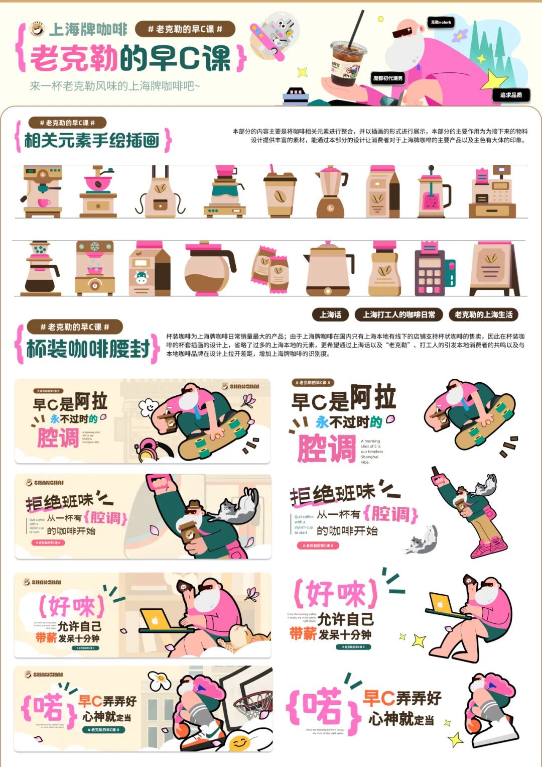 第20届中国好创意-老字号·新国潮创新设计专项大赛上海牌咖啡组优秀奖作品欣赏 · 作品图43