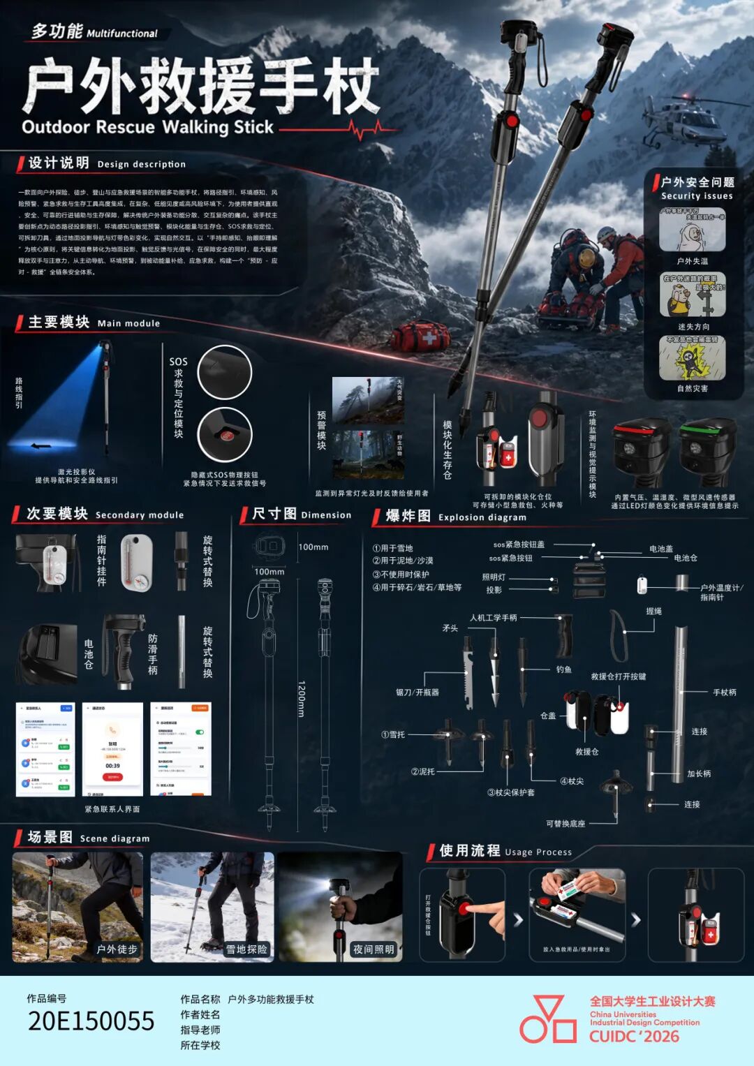 2026年第八届全国大学生工业设计大赛广西赛区选拔赛暨第十四届广西大学生工业设计大赛一等奖作品展示 · 作品图66