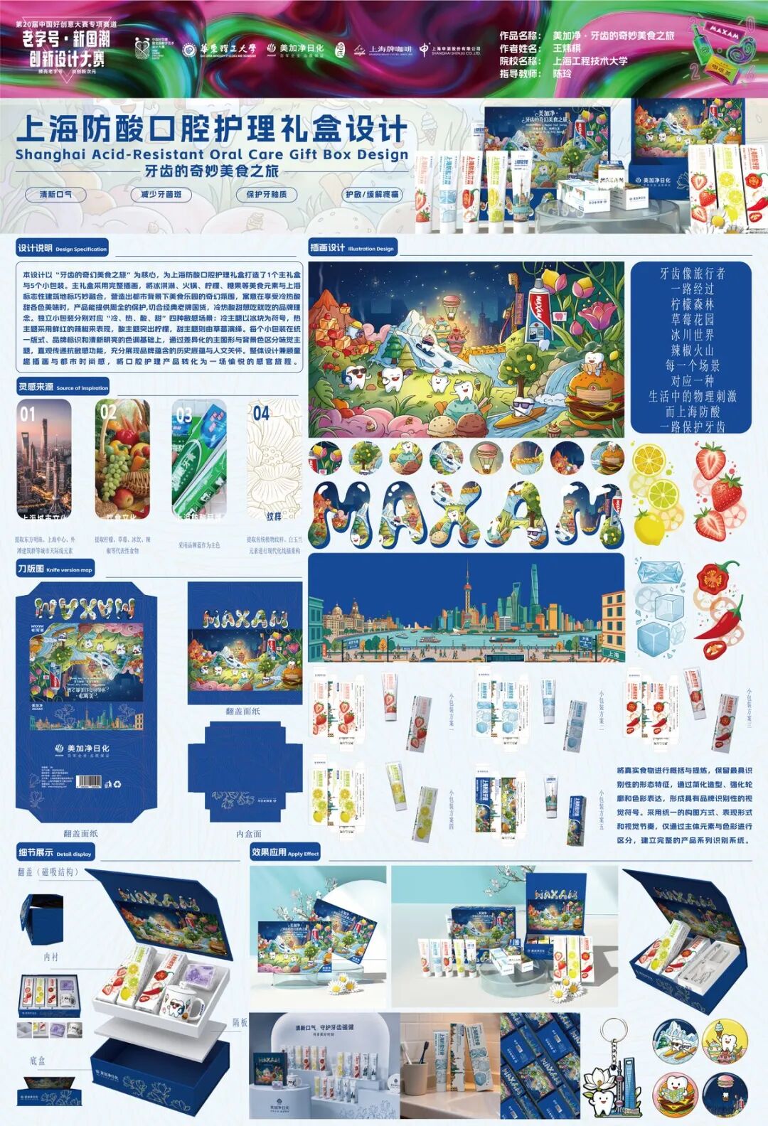 2026第 20 届中国好创意-老字号·新国潮创新设计专项大赛等级奖作品 · 作品图62