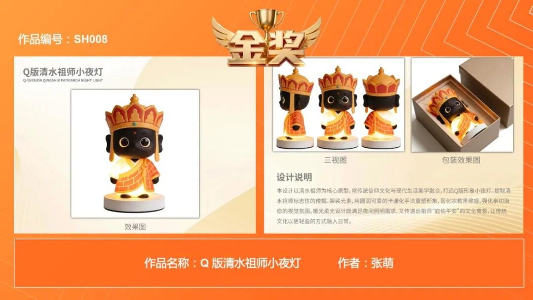 2026“祖师文化 创意新生”清水祖师主题文创设计大赛获奖名单及作品公示 · 作品图1