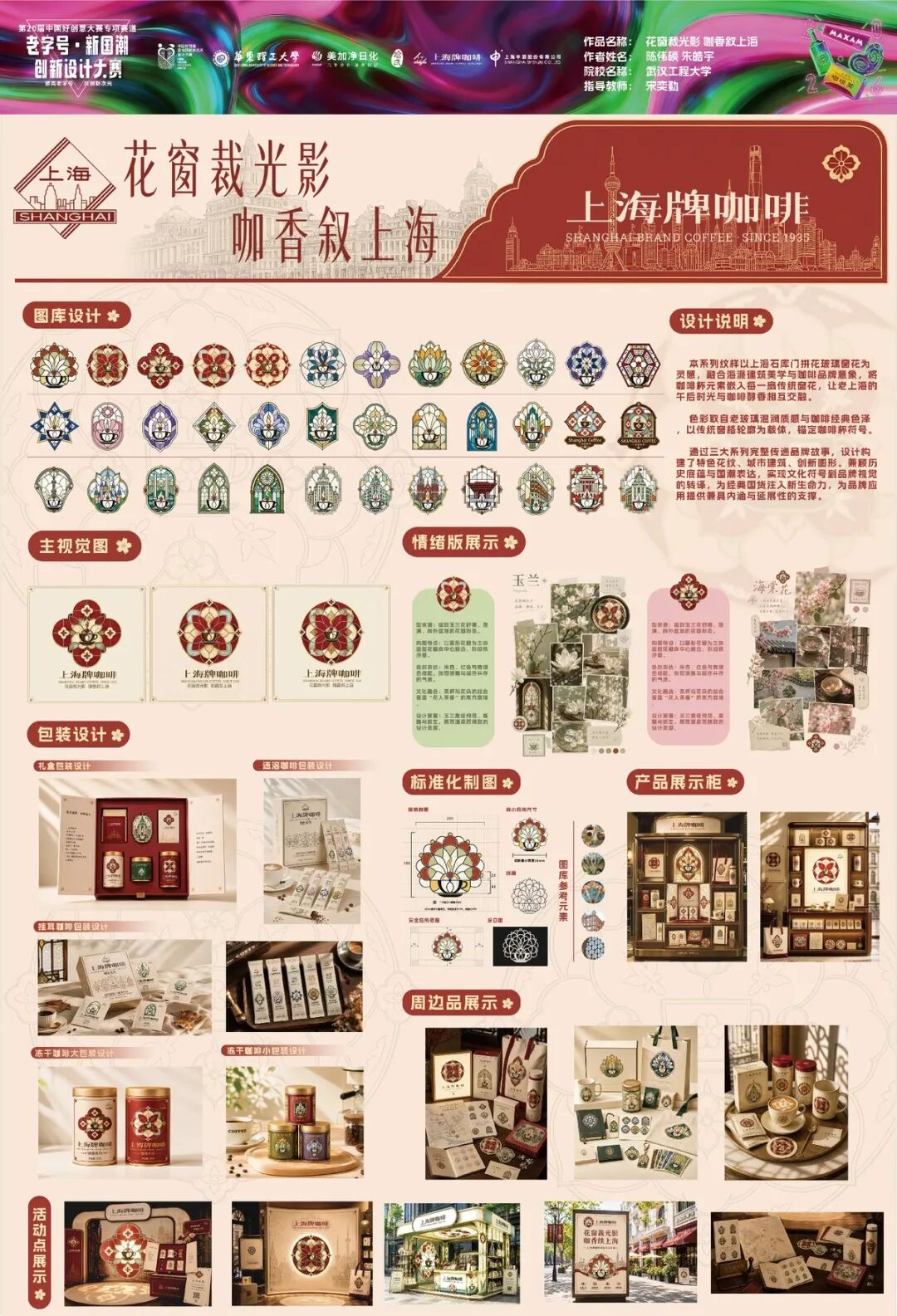 2026第 20 届中国好创意-老字号·新国潮创新设计专项大赛等级奖作品 · 作品图122