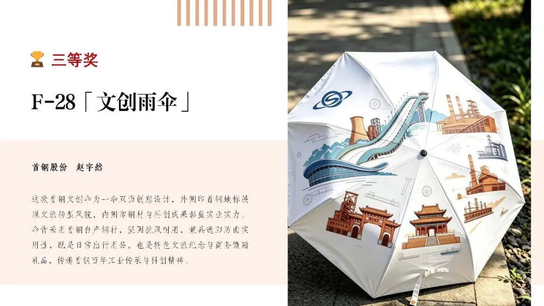 首钢青年文创大赛获奖作品揭晓 · 作品图28