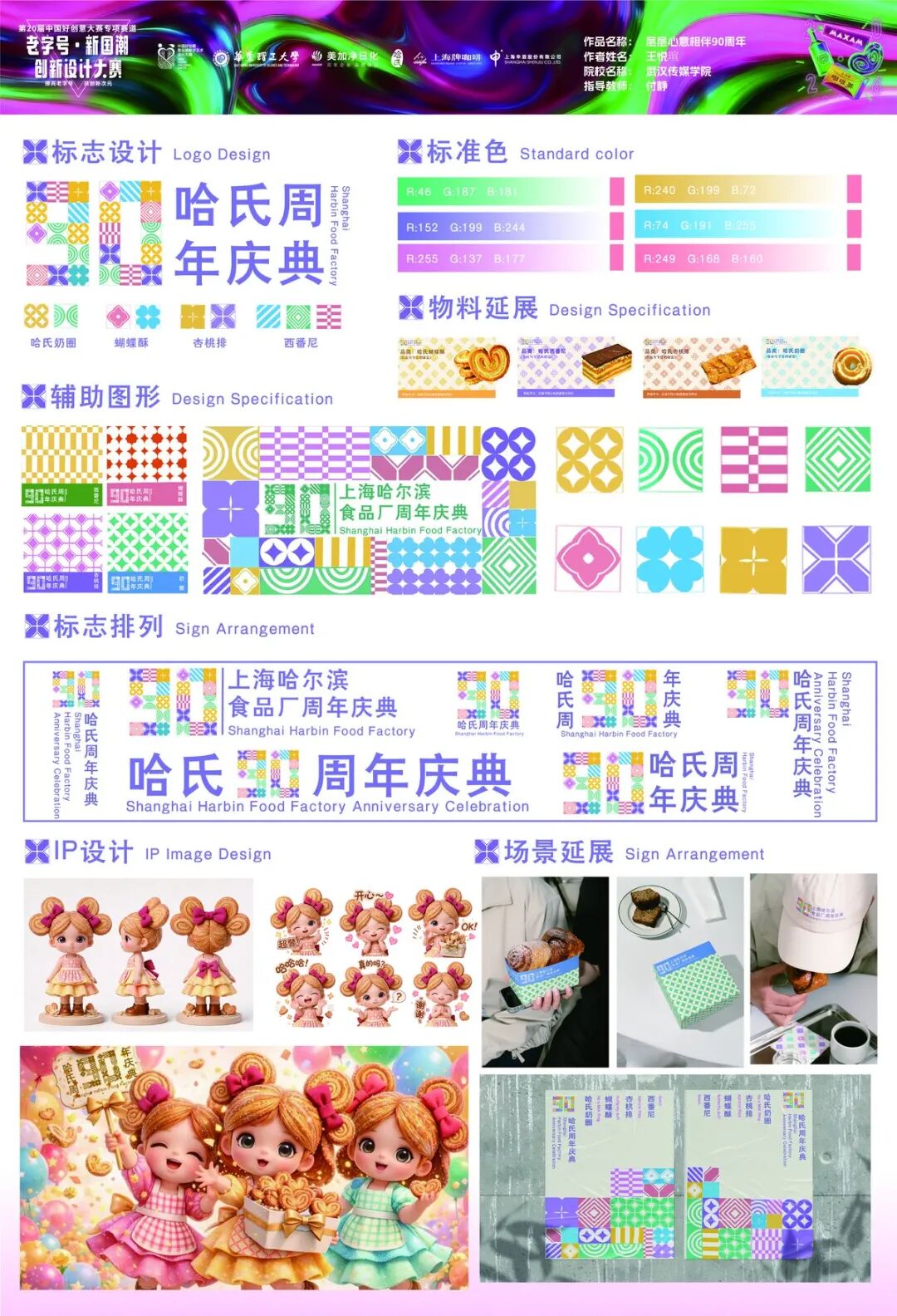 第20届中国好创意-老字号·新国潮创新设计专项大赛等级奖作品欣赏(上) · 作品图72