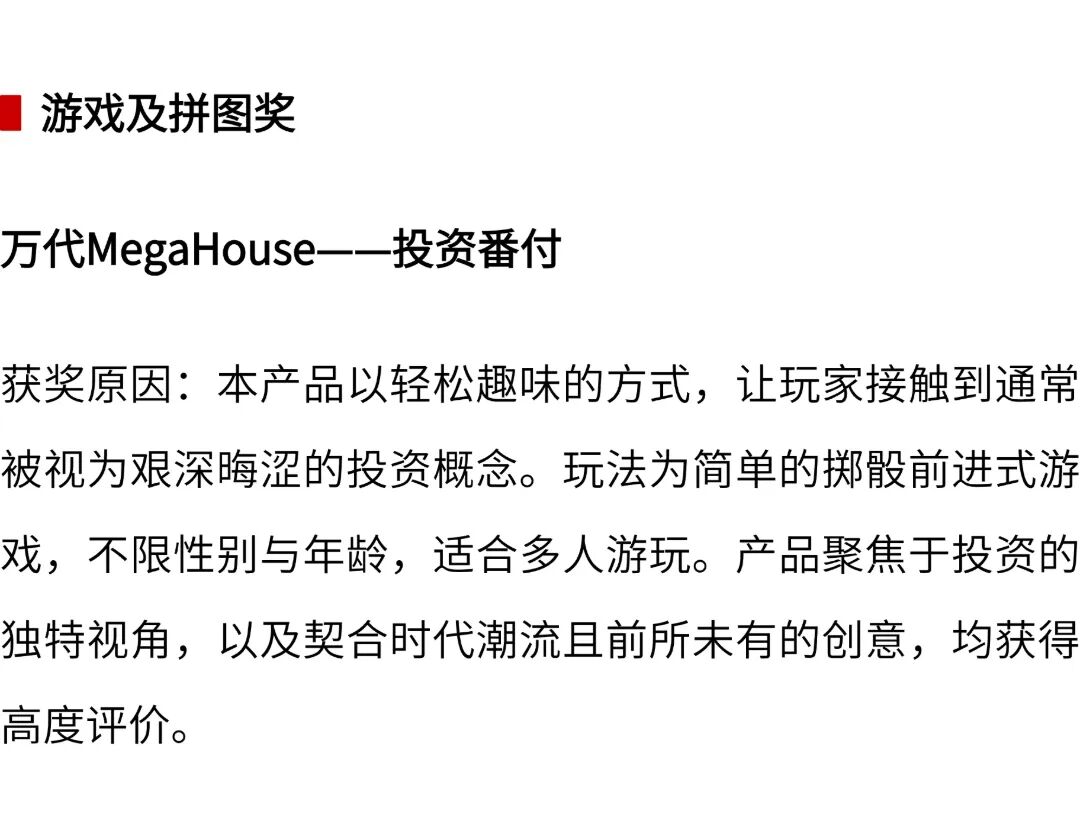 2026日本玩具大赏获奖作品 · 作品图11