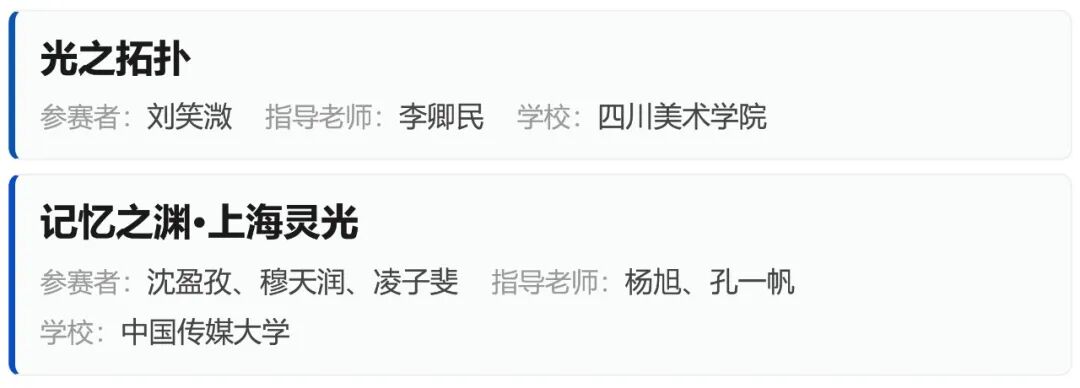 2026上海国际光影节——第12届bpi照明设计学生竞赛获奖作品公布 · 作品图26