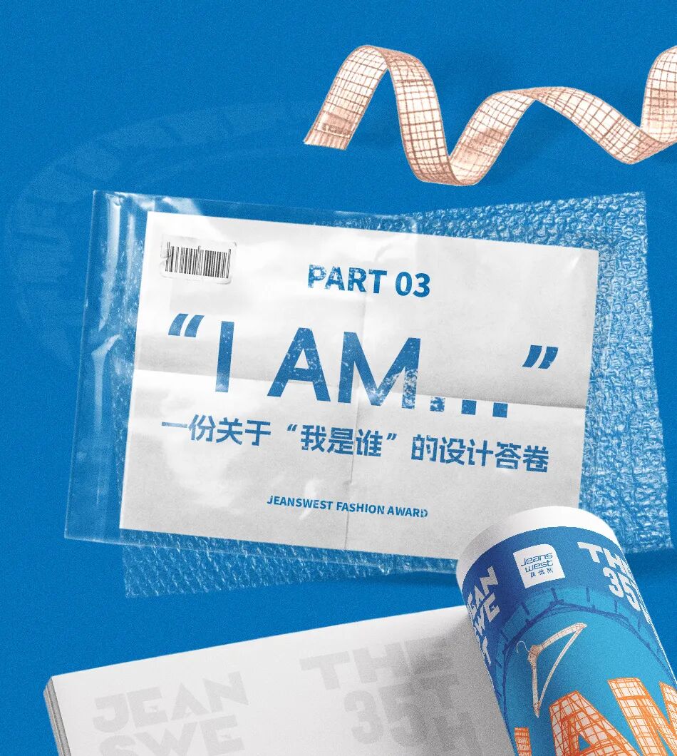 “I AM …”|2026第35届真维斯杯休闲装设计大赛初评入选名单及作品 · 作品图8