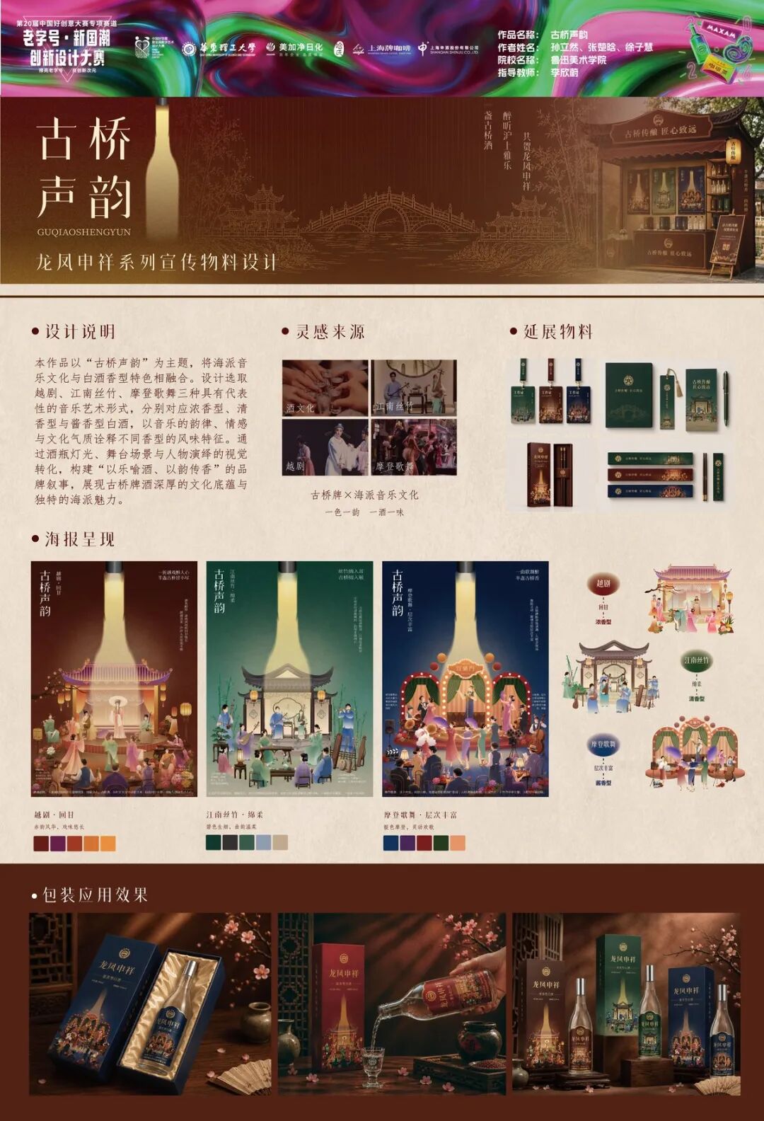 第20届中国好创意-老字号·新国潮创新设计专项大赛等级奖作品欣赏(下) · 作品图70
