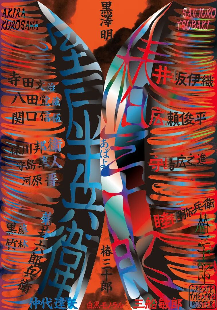 2026年第19届墨西哥国际海报双年展入选作品 (日本) · 作品图8