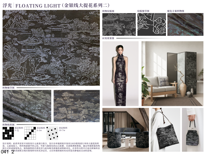 海宁家纺杯·2026家用纺织品创意设计大赛获奖作品公示 · 作品图100
