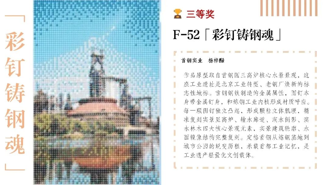 首钢青年文创大赛获奖作品揭晓 · 作品图52