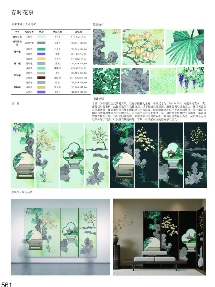 海宁家纺杯·2026家用纺织品创意设计大赛获奖作品公示 · 作品图19