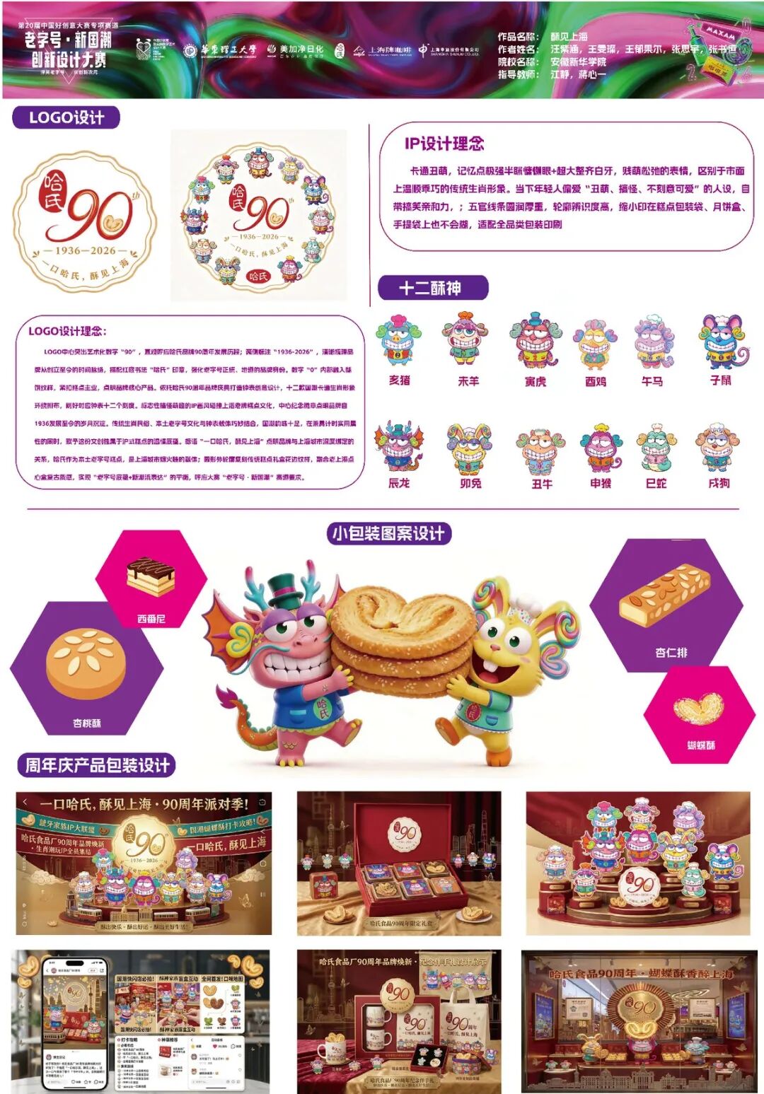2026第 20 届中国好创意-老字号·新国潮创新设计专项大赛等级奖作品 · 作品图81