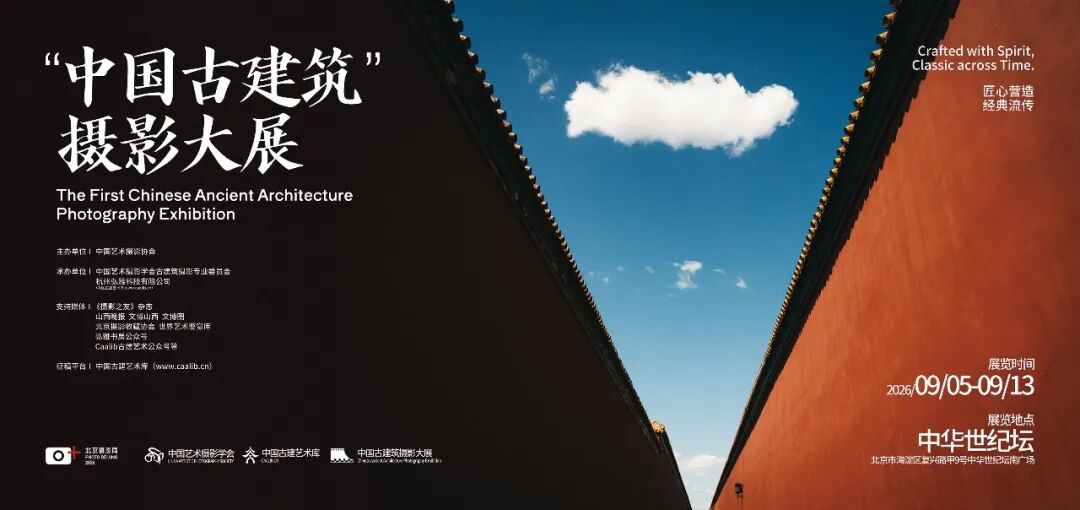 2026 “匠心营造·经典流传”第一届“中国古建筑”摄影大展 | 线上展览(一) · 作品图208