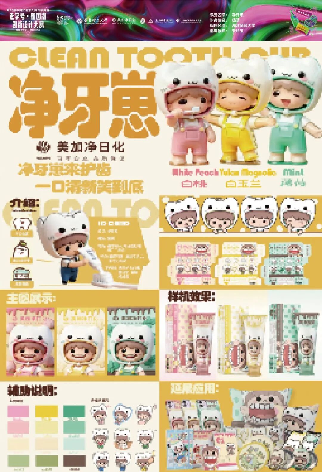 2026第 20 届中国好创意-老字号·新国潮创新设计专项大赛等级奖作品 · 作品图50