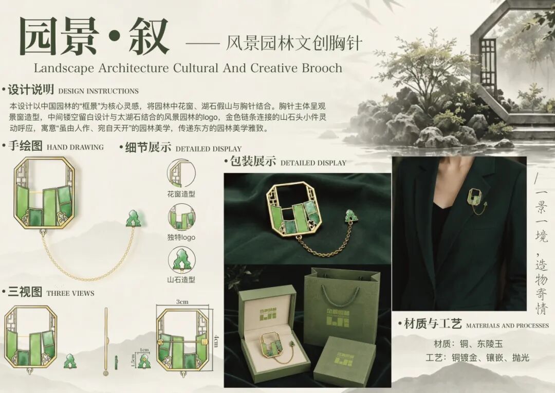 第二届“园礼杯”文创产品设计大赛入围作品公示 · 作品图9