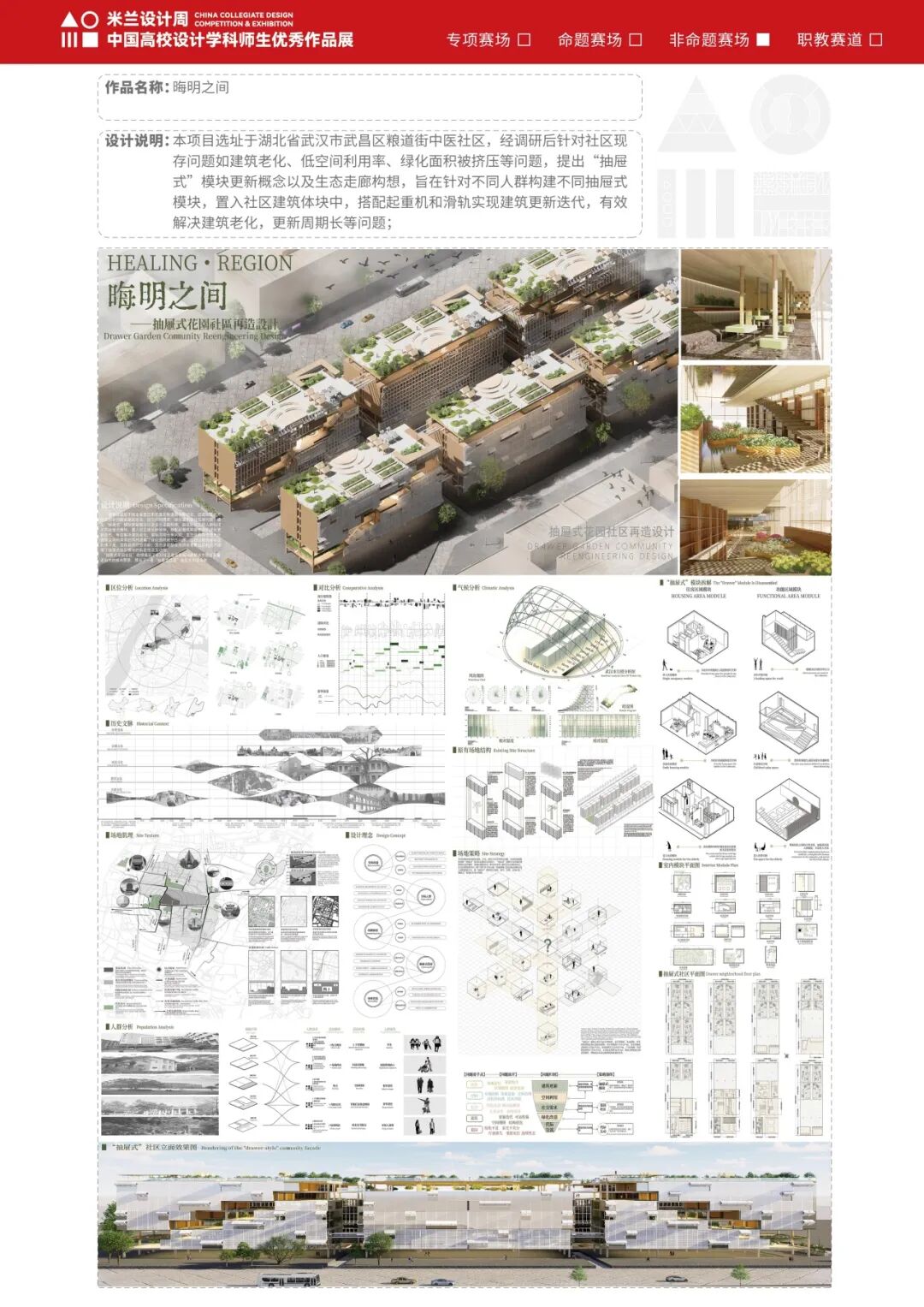 第九届米兰设计周大赛非命题赛场-环境设计赛道优秀作品赏析(第7辑) · 作品图14